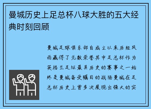 曼城历史上足总杯八球大胜的五大经典时刻回顾