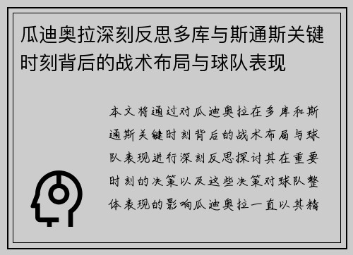 瓜迪奥拉深刻反思多库与斯通斯关键时刻背后的战术布局与球队表现