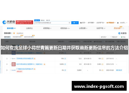 如何查找足球小将世青篇更新日期并获取最新更新信息的方法介绍