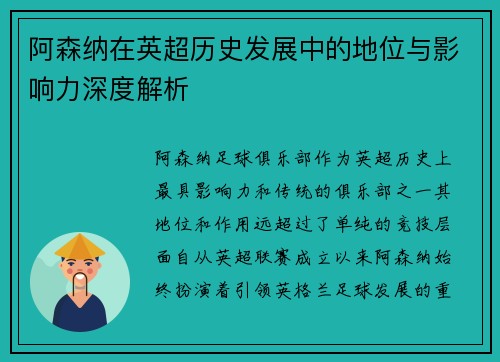 阿森纳在英超历史发展中的地位与影响力深度解析 阿森纳在英超历史发展中的地位与影响力深度解析