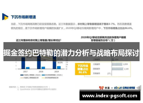 掘金签约巴特勒的潜力分析与战略布局探讨