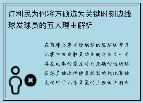 许利民为何将方硕选为关键时刻边线球发球员的五大理由解析