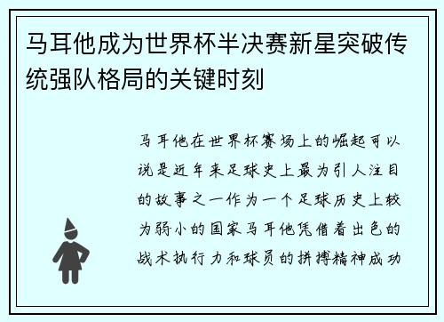马耳他成为世界杯半决赛新星突破传统强队格局的关键时刻 马耳他成为世界杯半决赛新星突破传统强队格局的关键时刻