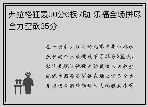 弗拉格狂轰30分6板7助 乐福全场拼尽全力空砍35分