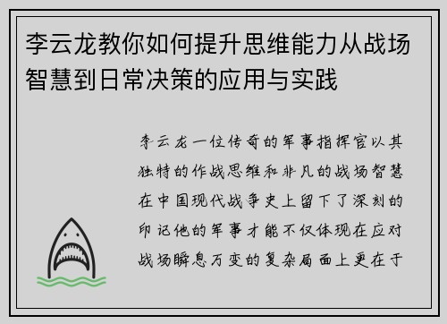 李云龙教你如何提升思维能力从战场智慧到日常决策的应用与实践